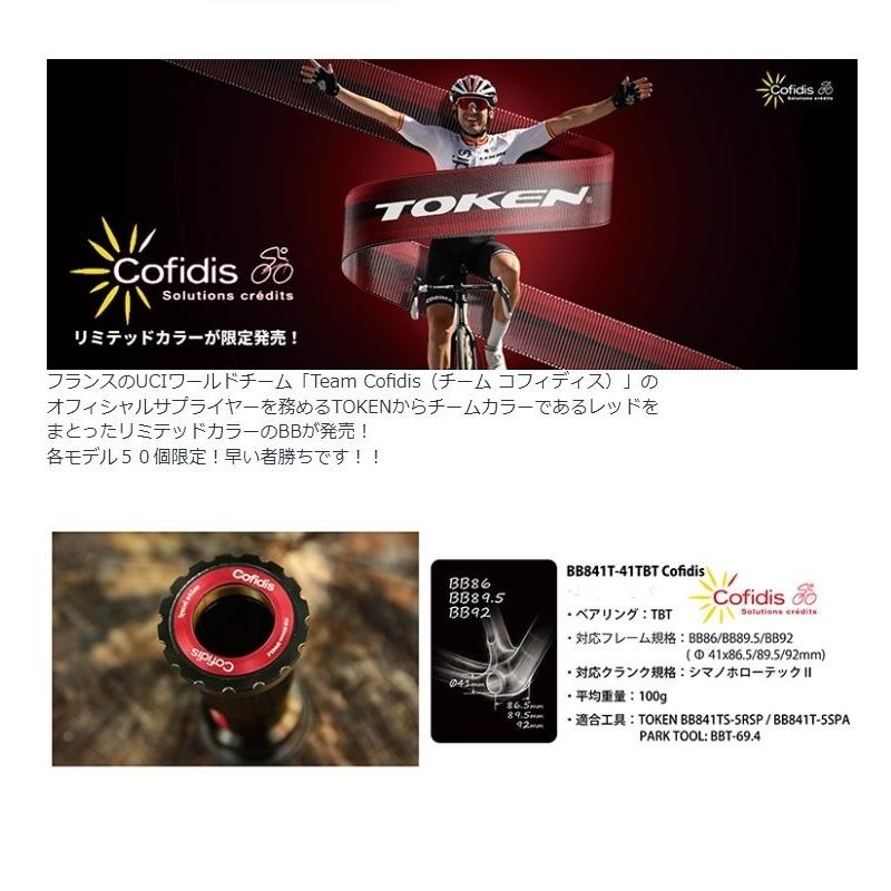 TOKEN （トーケン） BB841T-41TBT ボトムブラケット / Team Cofidis（チーム コフィディス）限定（523-3284）