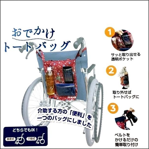 サギサカ 車椅子 (車イス)用おでかけバッグ / デニムドット (76021)