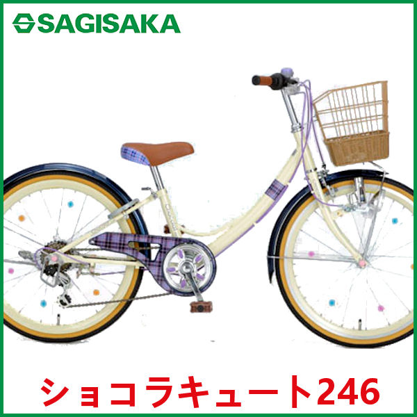 子供用自転車  サギサカ ショコラ キュート 246 (バイオレット) 0046 SAGISAKA Chocolat Cute シティサイクル