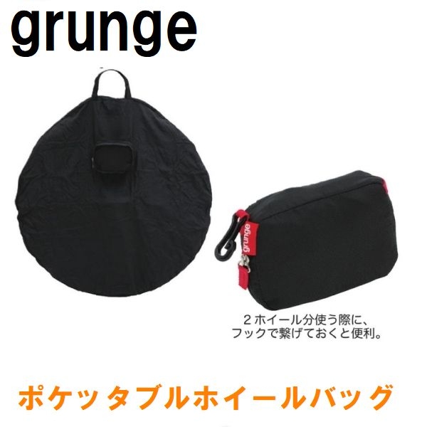 グランジ ポケッタブルホイールバッグ grunge pocketable wheel bag キャリーバッグ 輪行 B-wever