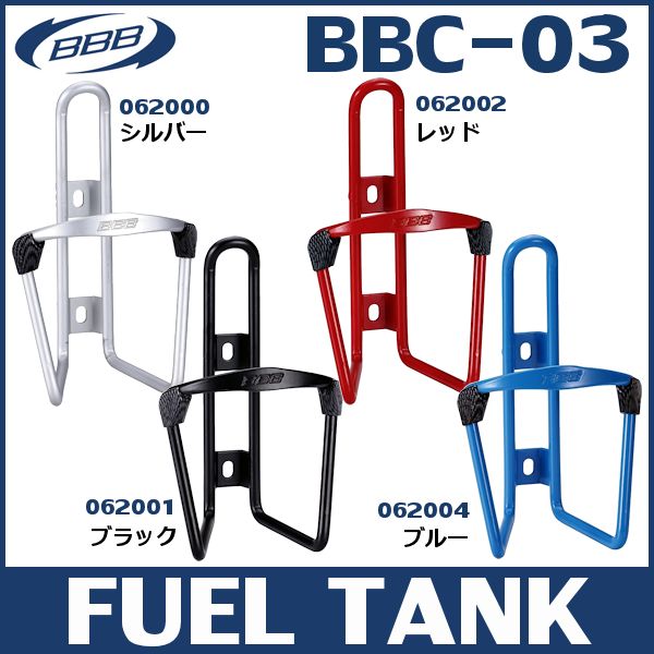 BBB フューエルタンク BBC-03 ボトルケージ FUEL TANK