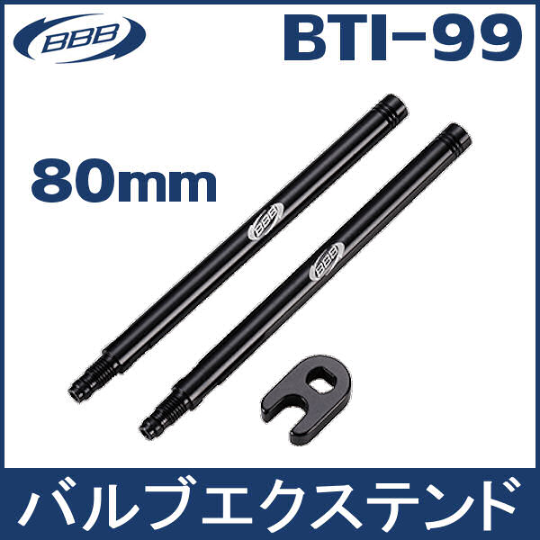 BBB BTI-99 バルブエクステンド 80mm 自転車 チューブ 延長 (760099) VALVE EXTEND