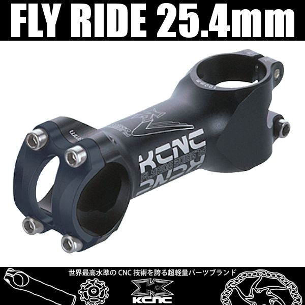 KCNC フライライド AH OS 25.4mm 5D (50-130mm) FLY RIDE ステム