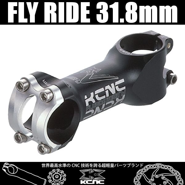 KCNC フライライド AH OS 31.8mm 5D (50-130mm) FLY RIDE ステム