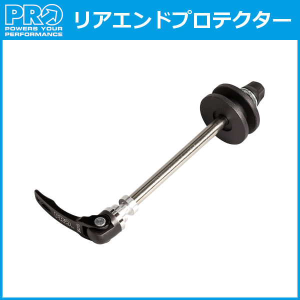 シマノ プロ チェーンテンショナー PRAC0096 SHIMANO PRO 輪行用 リアエンドプロテクター