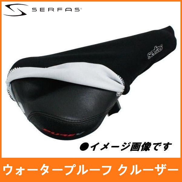 サーファス ウォータープルーフ クルーザー (654502) SERFAS WATER PROOF CRUISER サドル カバー