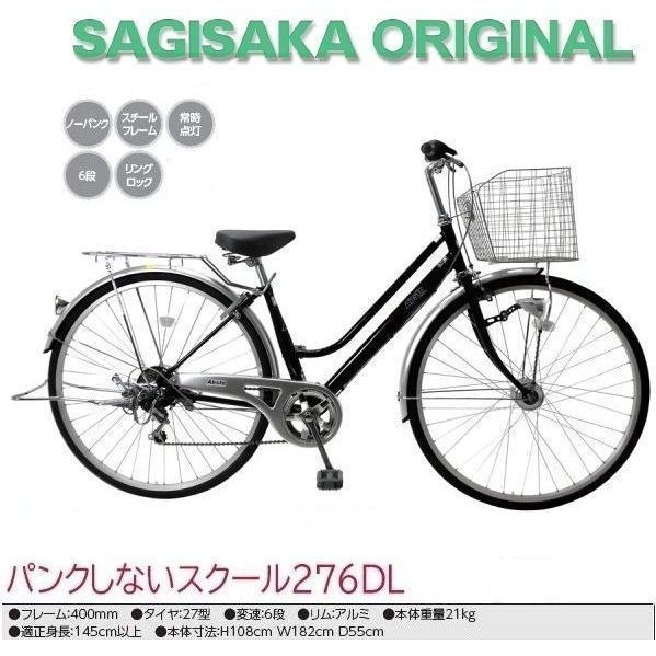 サギサカ SAGISAKA　パンクしないスクール車 Absto　276 / ブラック