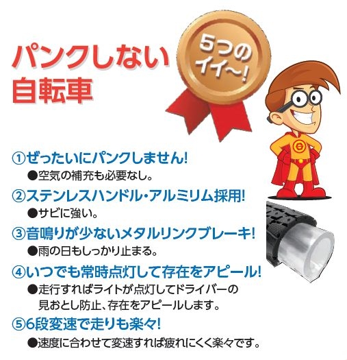 サギサカ製パンクしない自転車